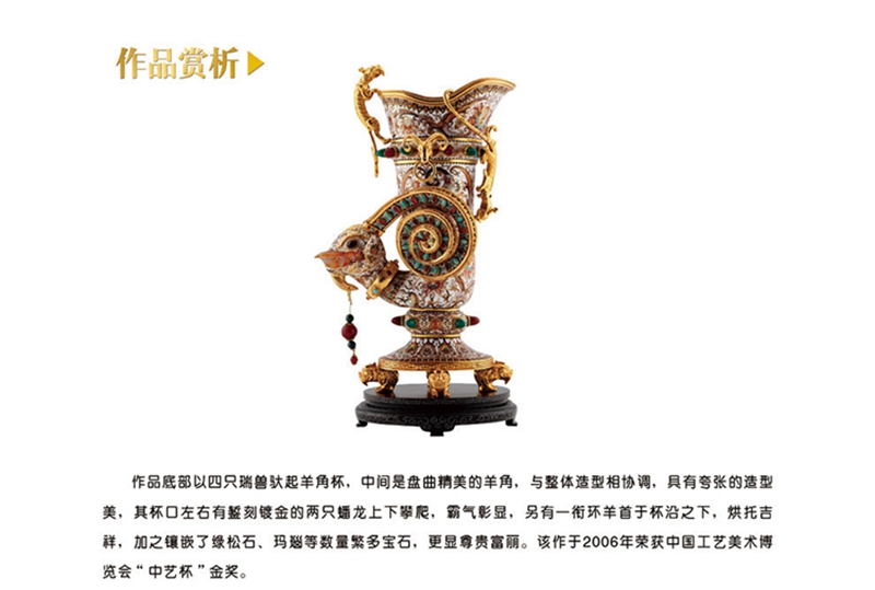 张同禄大师景泰蓝掐丝珐琅羊角杯-张同禄-裕荣国礼