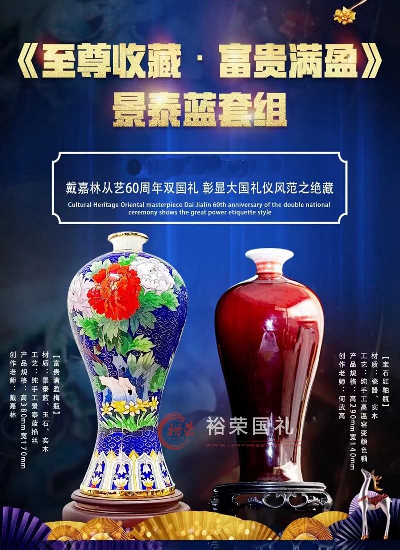 戴嘉林何武高大师国礼《至尊收藏富贵满盈》景泰蓝套组宝石红柚瓶