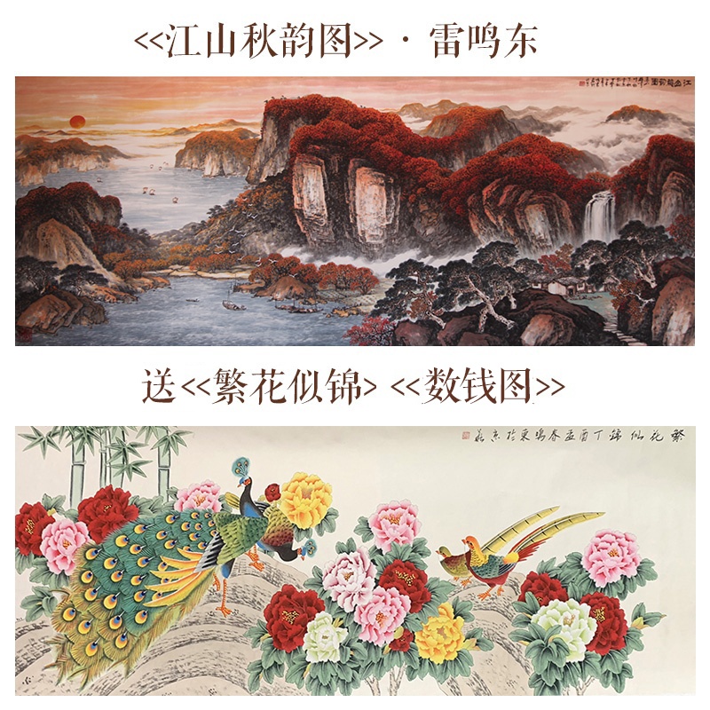 雷鸣东大师国画作品《江山秋韵图》 赠送《繁花似锦》《数钱图》-国画 