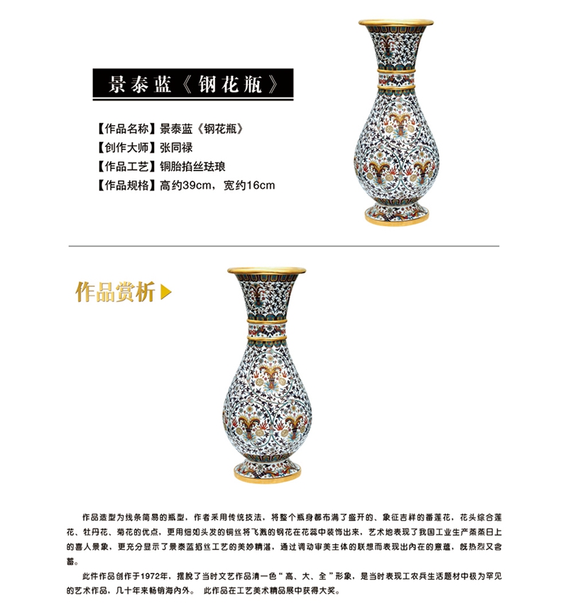 张同禄大师景泰蓝十大经典作品之《钢花瓶》-张同禄-裕荣国礼